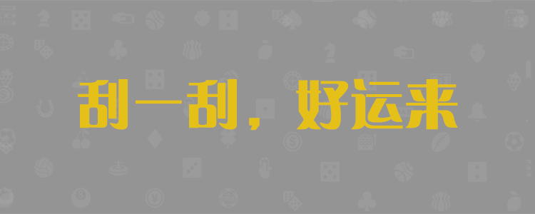加拿大PC预测网-超准加拿大28预测|实时预测|最新走势分析|历史数据分析